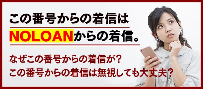 は無視してはいけないノーローンから重要連絡 新生パーソナルローンnoloanからのsmsや電話は無視しても大丈夫 は無視してはいけないノーローンから重要連絡 新生パーソナルローンnoloanからのsmsや電話は無視しても大丈夫